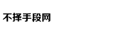 真正的高情商，是从不说这六句话